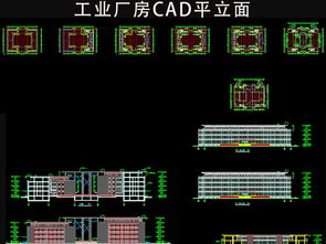 工业厂房CAD建筑施工平面与立面设计要点解析